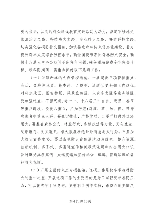 冬季森林防火工作会议讲话.docx