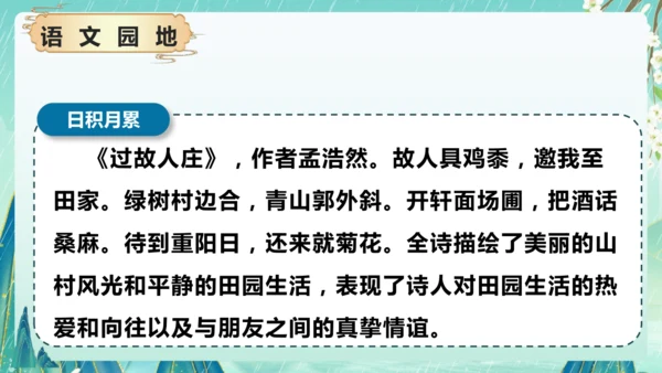 统编版2024-2025学年六年级上册单元复习资料系列《第一单元》（课件）