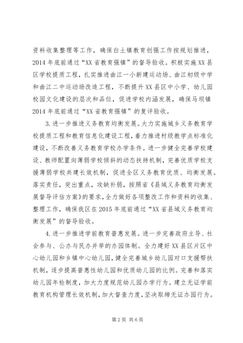 教育局年度教育工作计划_1.docx