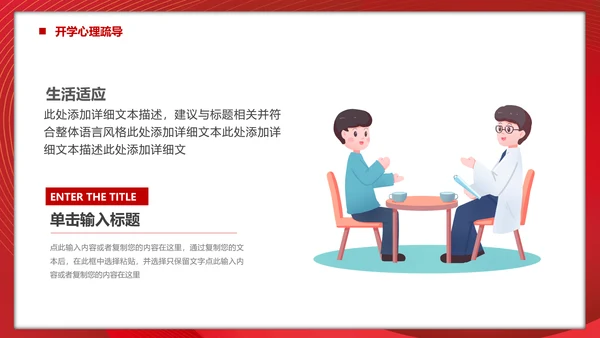 大学生入学指南，新学期新起点PPT模板