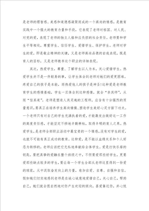 2021暑期师德培训心得体会四篇 2021师德师风培训心得