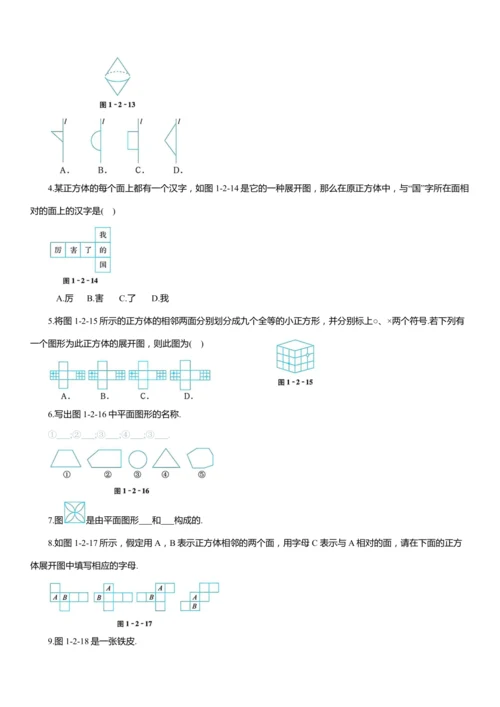 6.1几何图形知识点讲解（含解析）