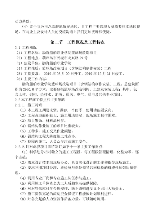 船舶学院篮球场改造项目施工组织设计方案