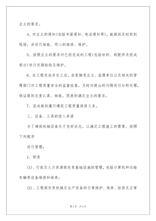 2022实用的投标服务承诺书3篇.docx