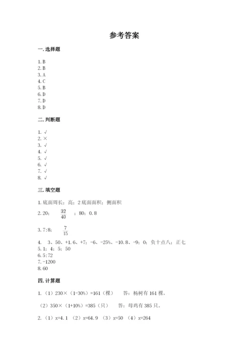 北京版六年级下册数学期末测试卷含答案（b卷）.docx