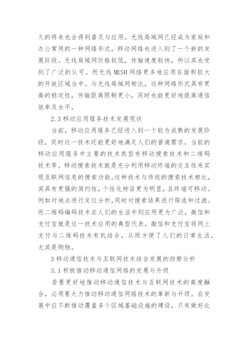 计算机通信毕业论文范文.docx