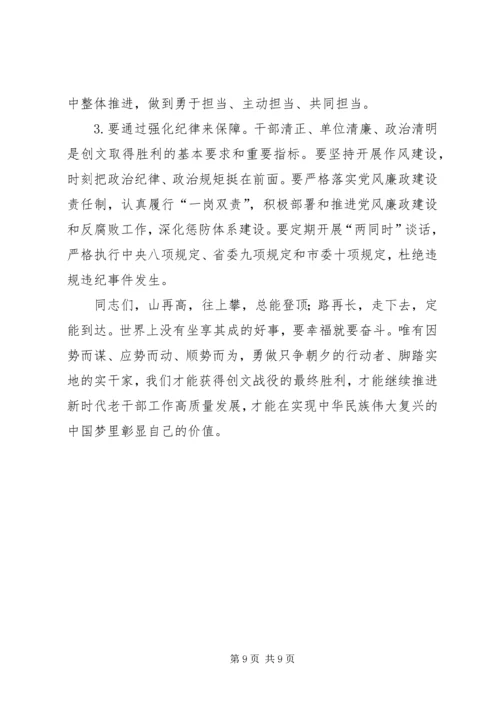 在XX年市纪委监委机关创建省级文明单位标兵动员会上的讲话.docx