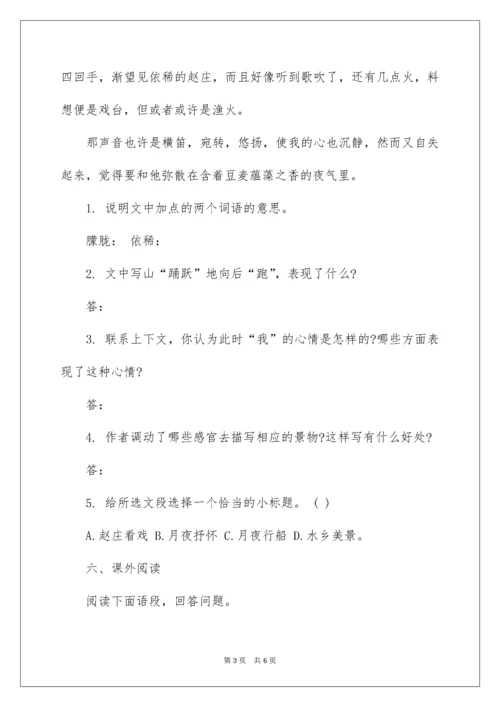 《社戏》课后练习及答案.docx