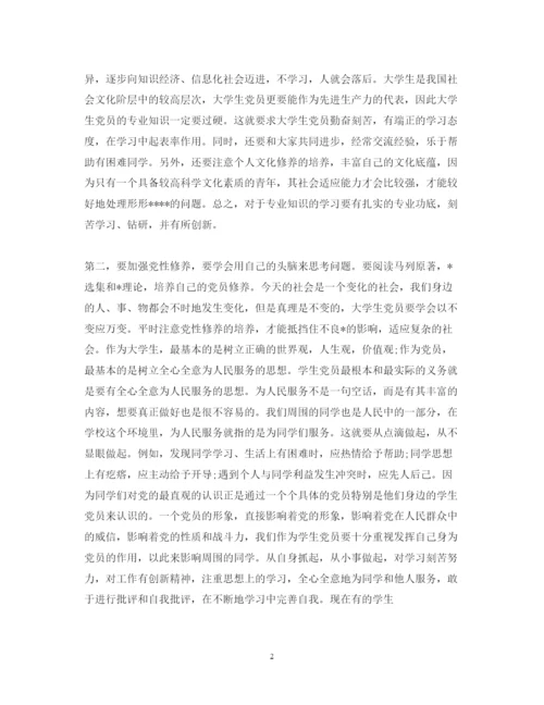 精编党课心得体会字范文.docx