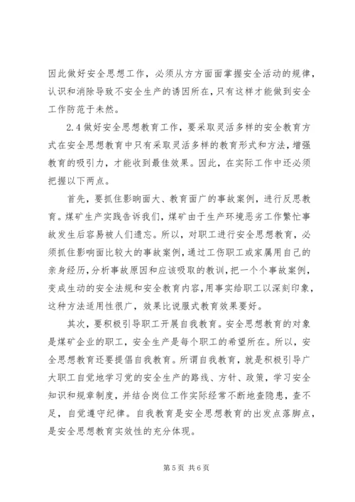 做好煤矿安全思想教育工作的措施.docx