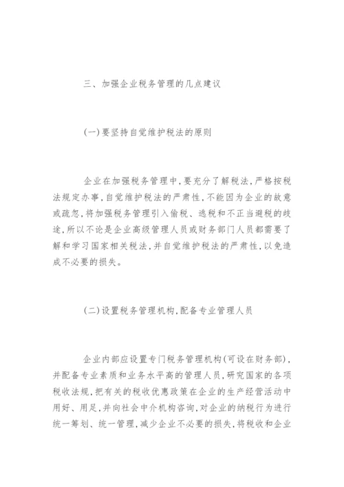 金融危机论文开题报告.docx