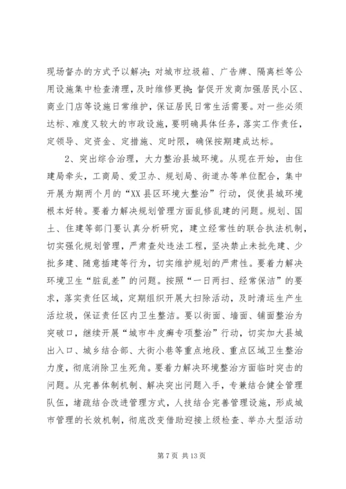 创建省级文明县动员大会讲话.docx