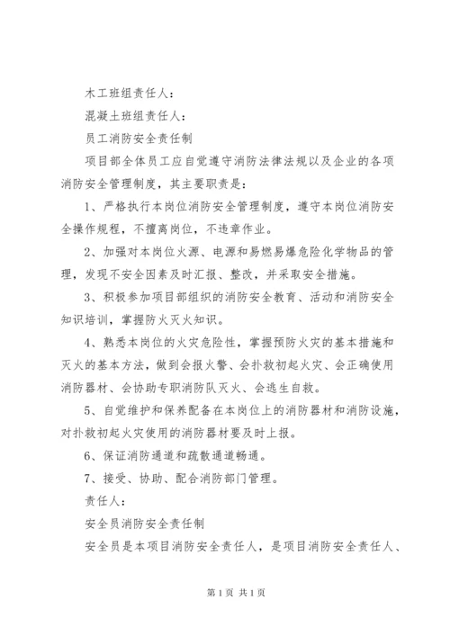 消防安全责任制 (5).docx