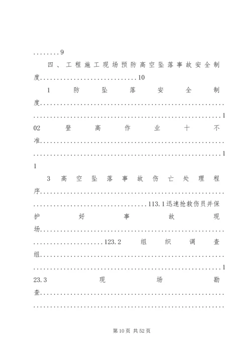 关于开展建筑施工预防高处坠落事故专项整治行动的实施方案.docx