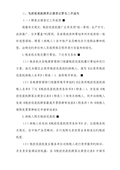 税控收款机基础管理系统业务操作专题规程.docx