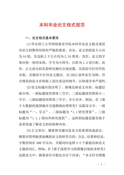 本科毕业论文格式规范
