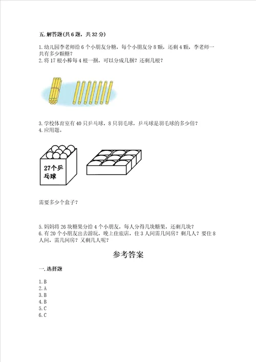 北师大版二年级上册数学期末测试卷及答案一套