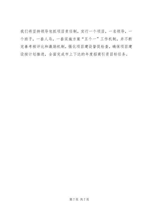 县招商引资工作情况汇报 (11).docx