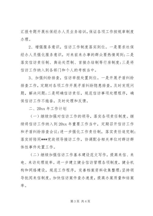 信访工作总结一日一报制度.docx