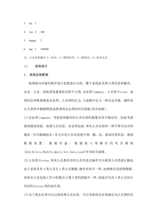 课程设计公司人员管理系统.docx