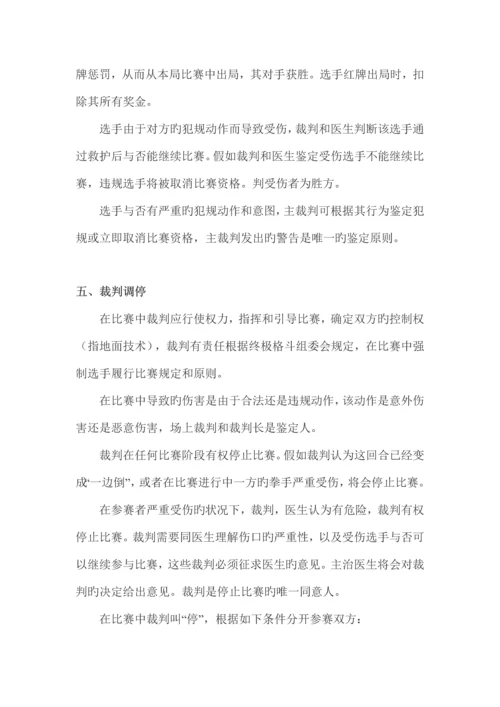 MMA规则0.docx