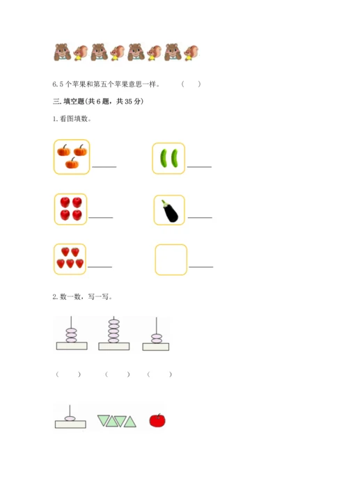 小学一年级上册数学期中测试卷（夺分金卷）.docx