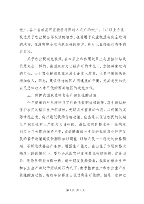 关于促进我国农业经济发展的若干政策建议.docx