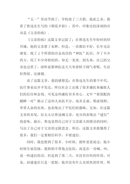 父亲的病读后感200字.docx