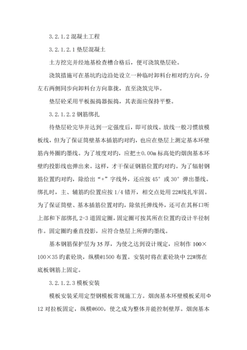 热力公司烟囱关键工程综合施工组织设计范本.docx