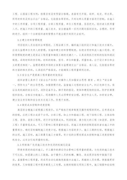 浅议高层建筑施工.docx