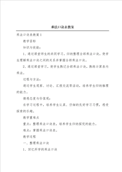 乘法口诀表教案