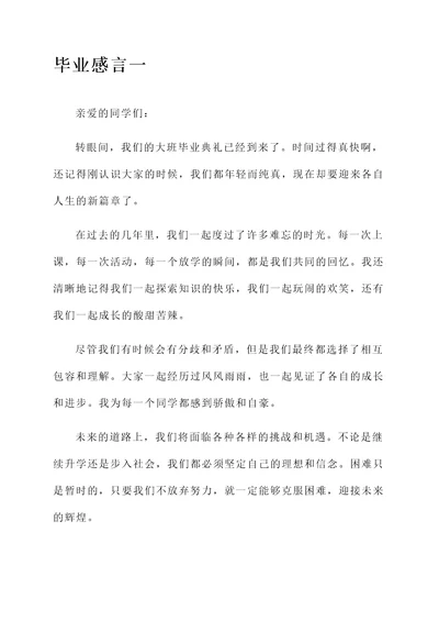 大班老师感人毕业感言