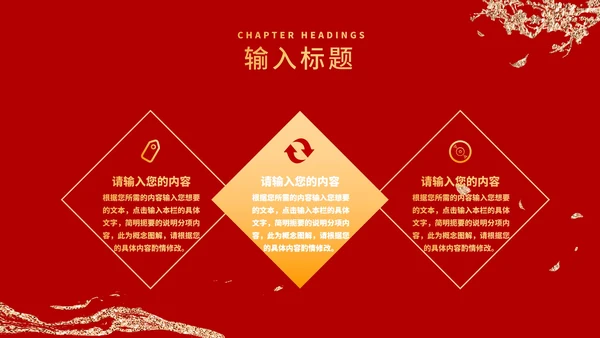 红色鎏金风山河谢师宴庆典PPT模板