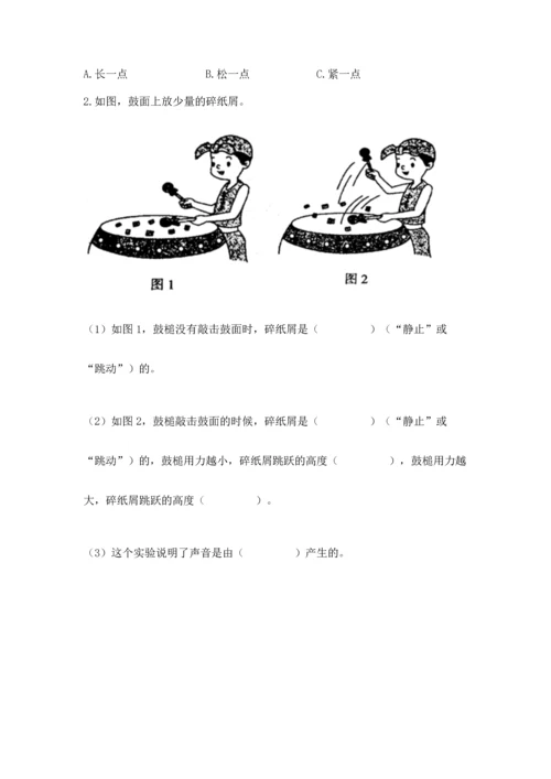 教科版科学四年级上册第一单元声音测试卷推荐.docx