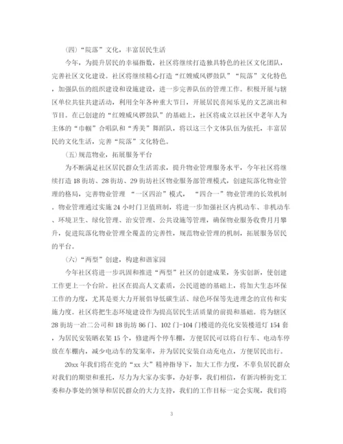 精编之社区工作计划的范文.docx
