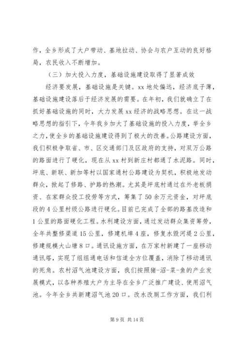 乡镇班子述职述廉报告某年.docx