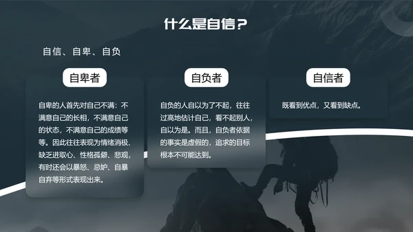 自信伴我成长，自信教育孤勇者PPT模板