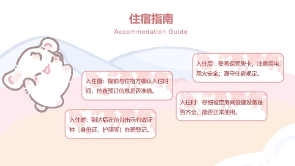 眠眠兔粉色可爱风旅游攻略