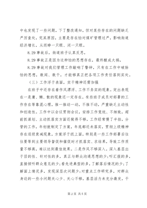 6思想解放主题教育方面存在的问题及整改措施.docx
