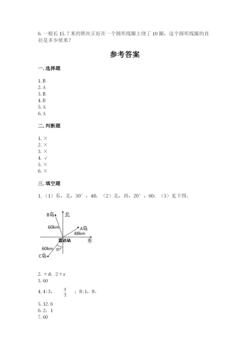 2022六年级上册数学期末测试卷（历年真题）word版.docx