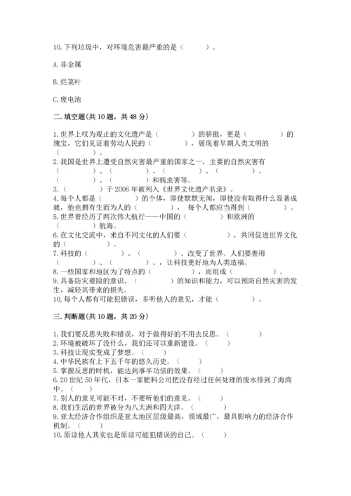 六年级下册道德与法治 《期末测试卷》及答案（有一套）.docx