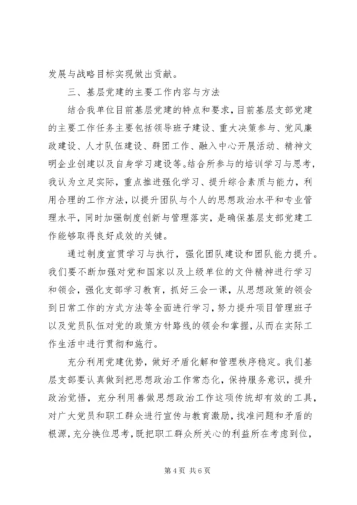 浅谈通过经验交流对基层党建工作的认识与思考.docx
