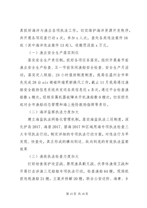 最新海洋与渔业局XX年工作总结与XX年工作计划范文.docx