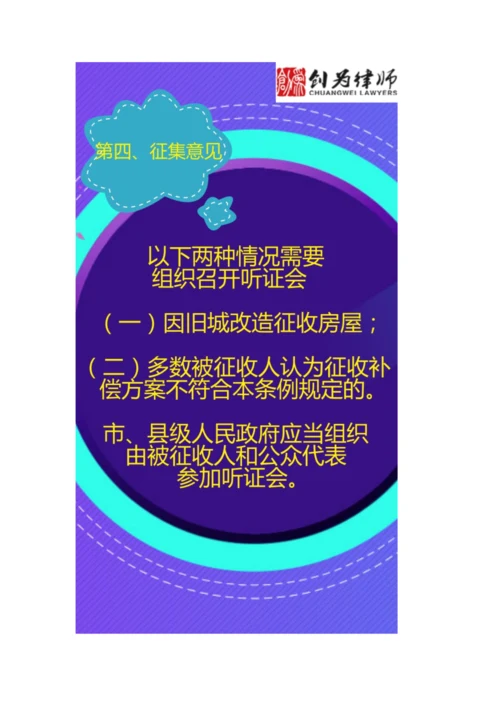 正确的征收程序流程图.docx