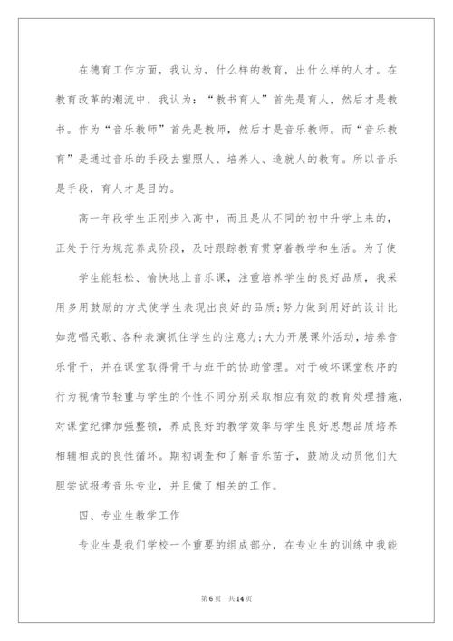 2022高中音乐教学工作总结范文5篇.docx