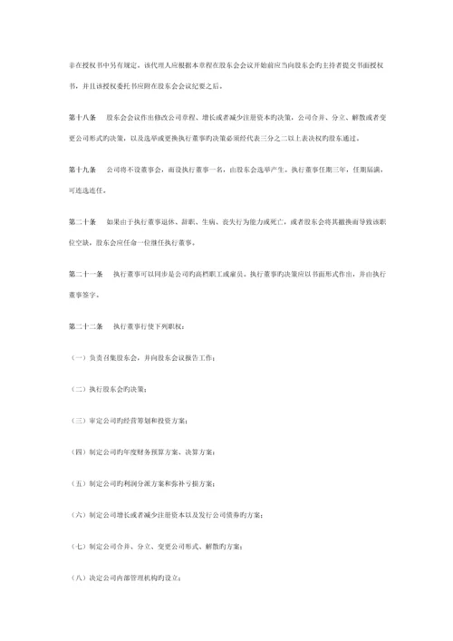 公司综合章程中英文对照.docx