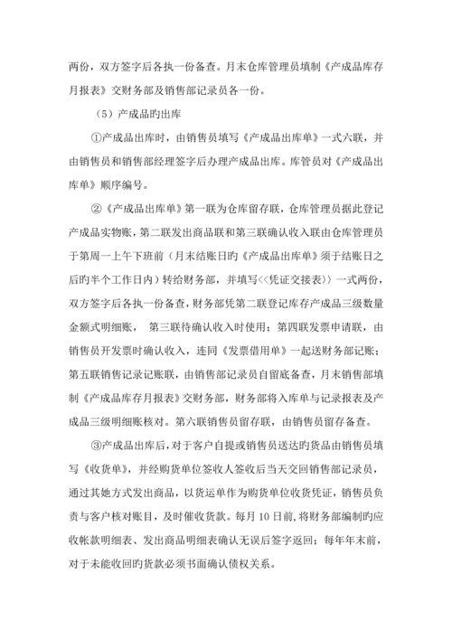 制造业企业成本核算管理新版制度.docx