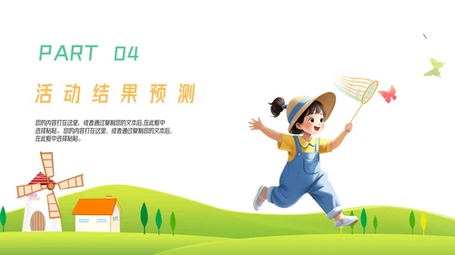 卡通户外活动项目策划模板