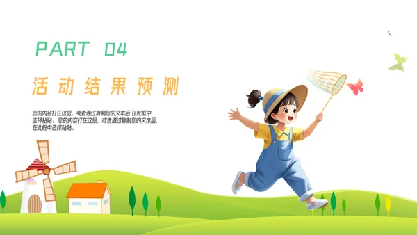 卡通户外活动项目策划模板