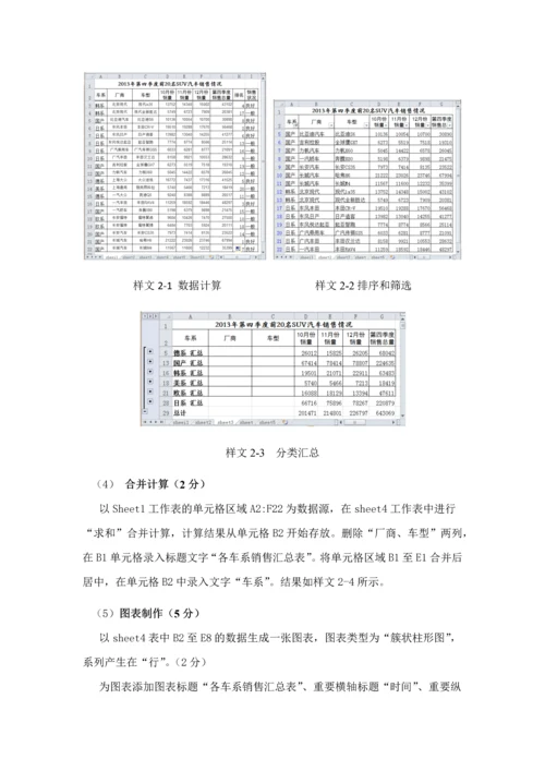 2023年办公软件综合应用竞赛样题.docx